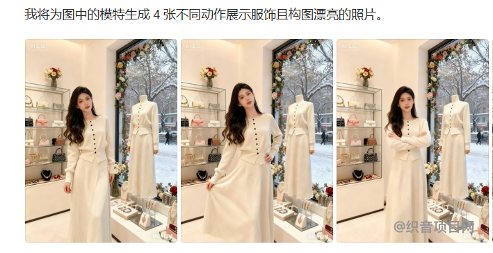 图片[7]-AI女装图文带货太容易赚钱了！用这个免费工具就能做-织音项目网
