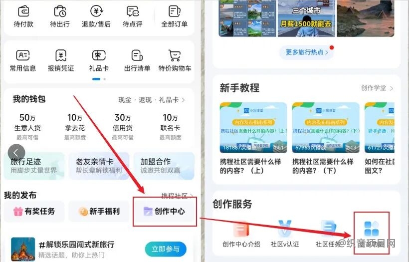 图片[4]-携程搬砖项目，一个月1500-织音项目网