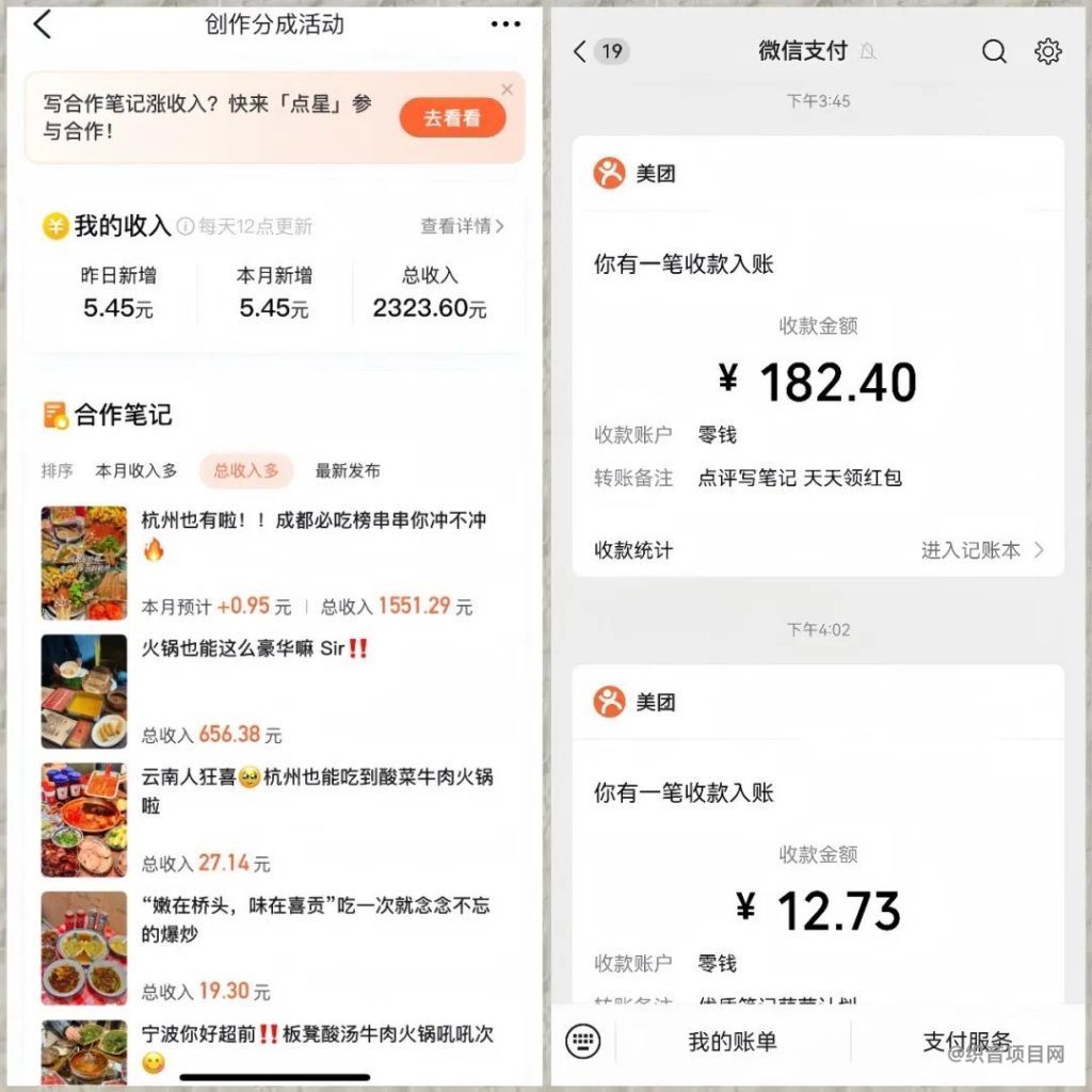 图片[3]-大众点评分成计划怎么做？这个简单方法，月入6000+-织音项目网