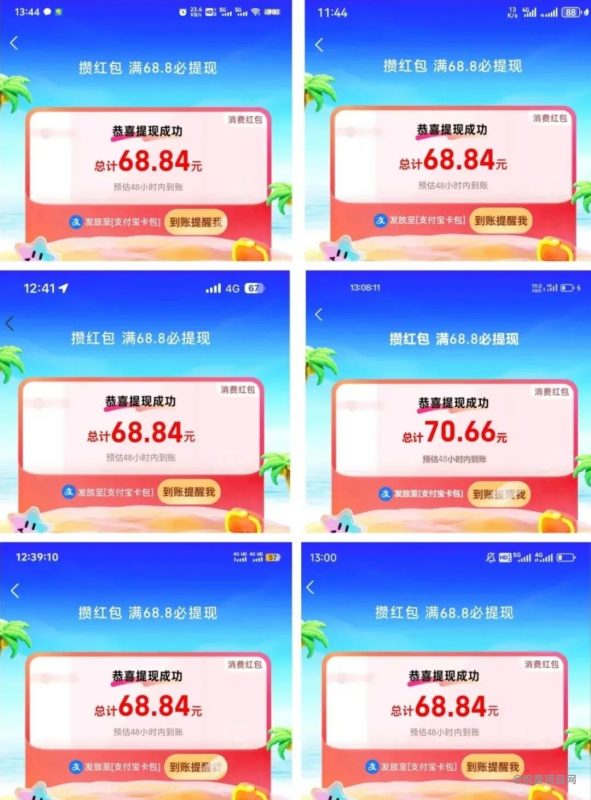 支付宝0撸68.8教程，三五分钟搞定，外面收费19.9元一份！-织音项目网