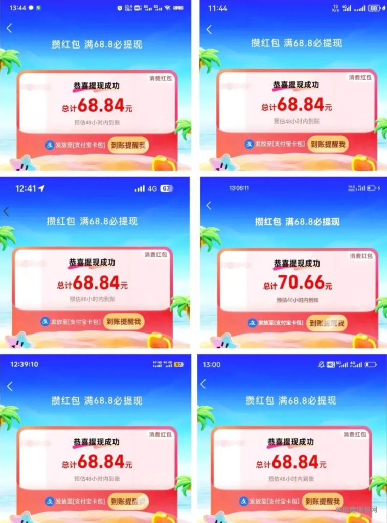 图片[1]-支付宝0撸68.8教程，三五分钟搞定，外面收费19.9元一份！-织音项目网