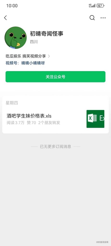 图片[3]-公众号这个玩法真牛！发一条就爆了-织音项目网