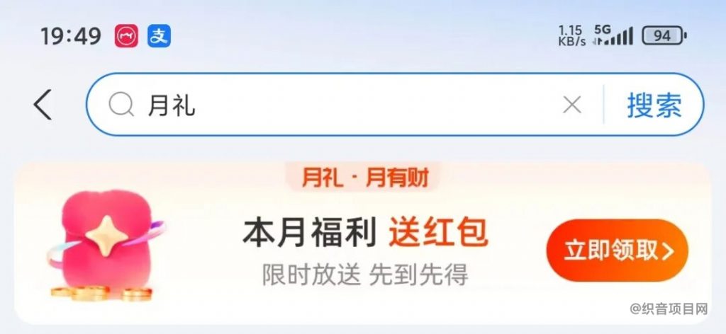 图片[2]-支付宝0撸68.8教程，三五分钟搞定，外面收费19.9元一份！-织音项目网