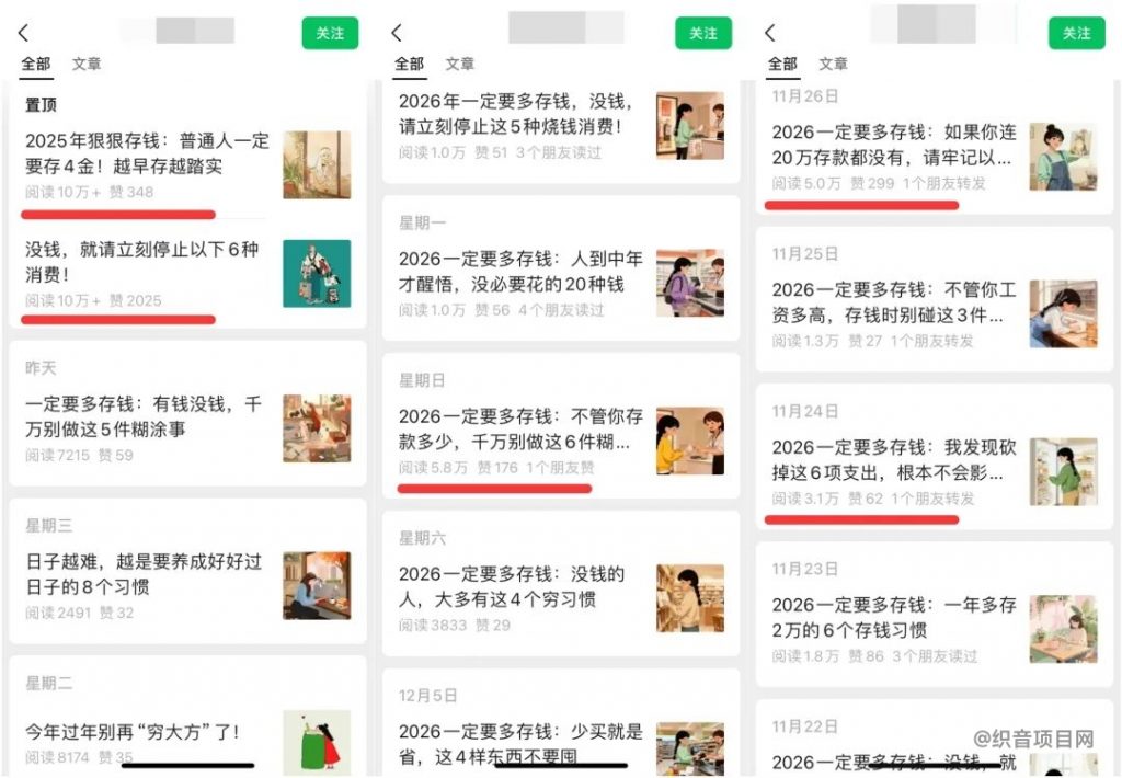 图片[2]-用AI做公众号存钱赛道，新号爆了10万+，拆解详细操作流程-织音项目网