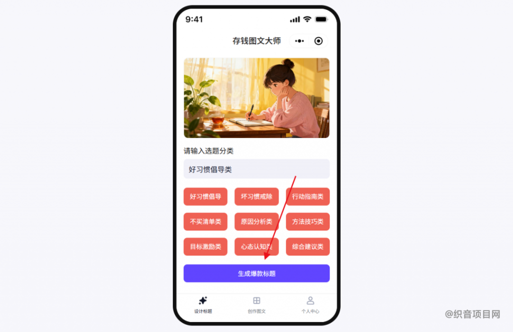 图片[4]-用AI做公众号存钱赛道，新号爆了10万+，拆解详细操作流程-织音项目网