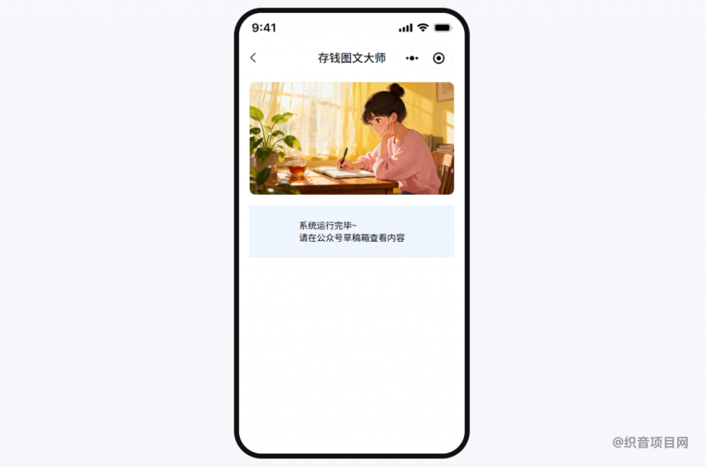 图片[7]-用AI做公众号存钱赛道，新号爆了10万+，拆解详细操作流程-织音项目网