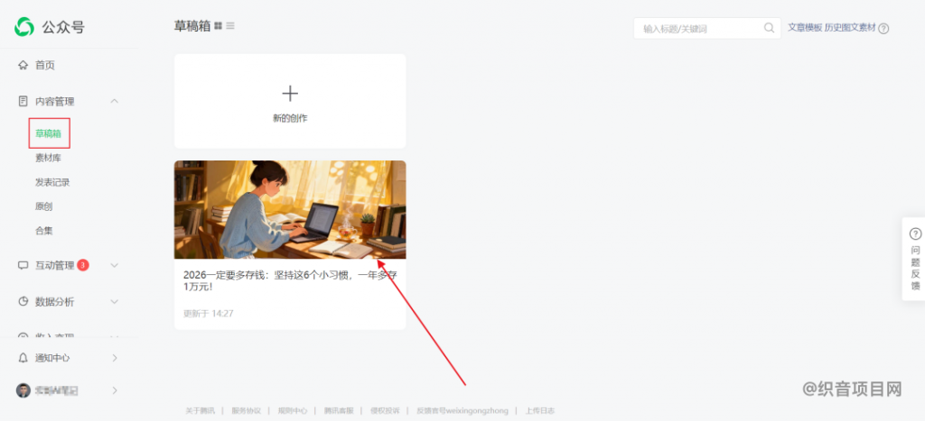 图片[8]-用AI做公众号存钱赛道，新号爆了10万+，拆解详细操作流程-织音项目网