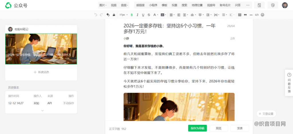 图片[9]-用AI做公众号存钱赛道，新号爆了10万+，拆解详细操作流程-织音项目网