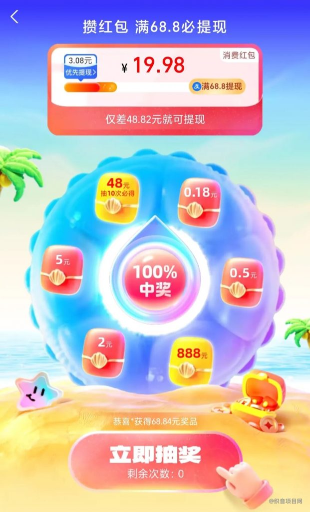 图片[4]-支付宝0撸68.8教程，三五分钟搞定，外面收费19.9元一份！-织音项目网