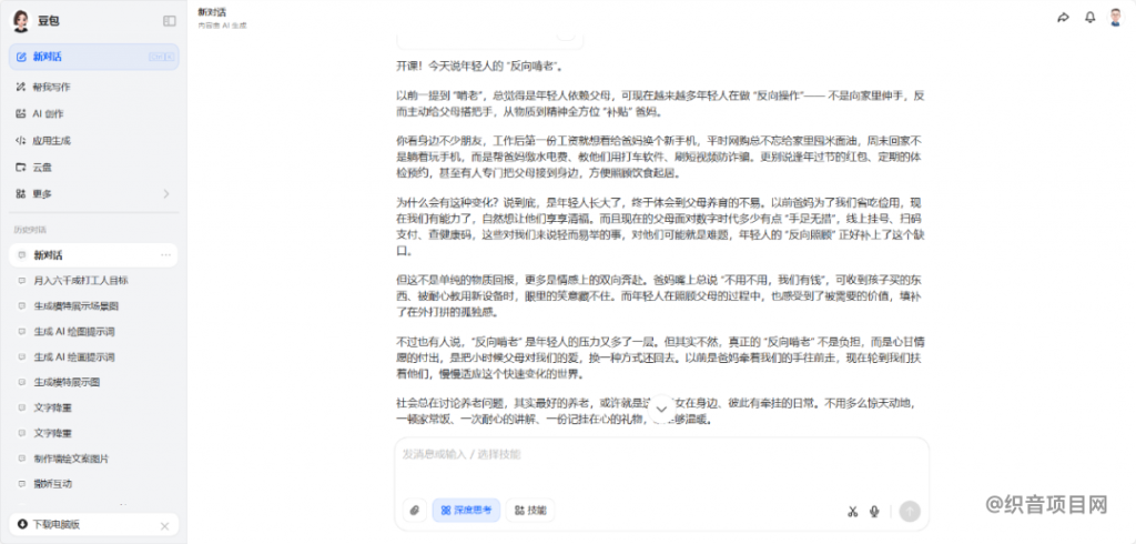 图片[4]-AI制作时事政策解说视频，自带流量的赛道-织音项目网