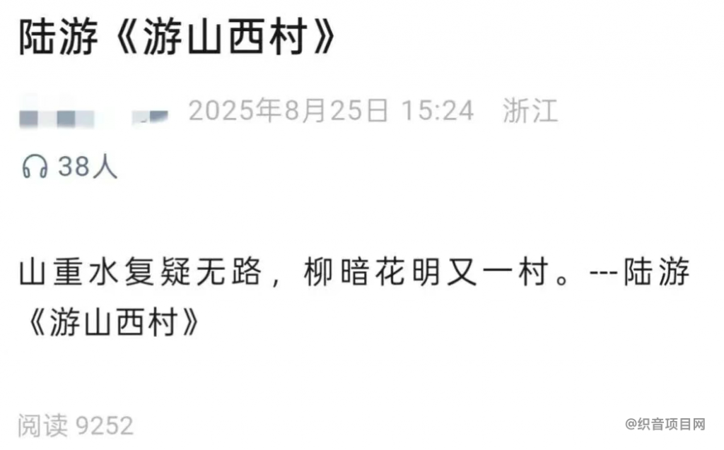 图片[2]-公众号流量主做古诗词，复制粘贴有手就行-织音项目网