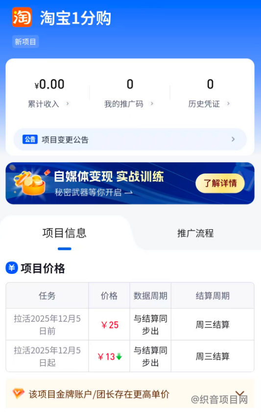 图片[1]-抓住风口！淘宝最新上线的拉新项目，每单佣金25元，速冲（附教程）-织音项目网