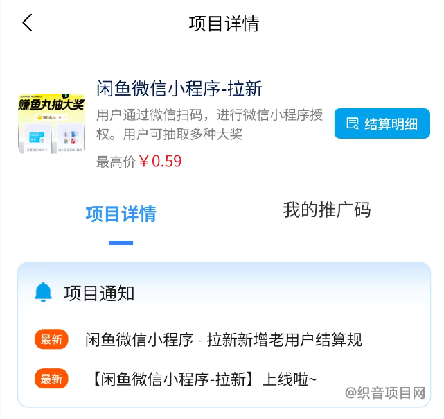 图片[2]-闲鱼小程序拉新活动怎么做？1单0.6元，亲测几分钟变现几十块！-织音项目网