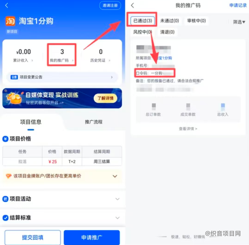 图片[7]-抓住风口！淘宝最新上线的拉新项目，每单佣金25元，速冲（附教程）-织音项目网