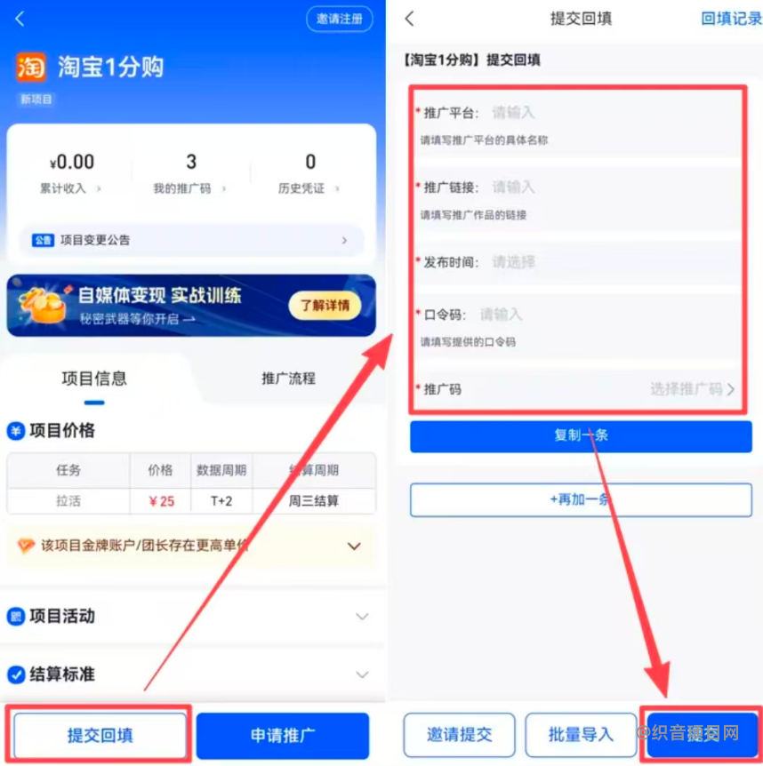 图片[9]-抓住风口！淘宝最新上线的拉新项目，每单佣金25元，速冲（附教程）-织音项目网