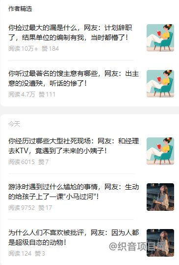 公众号搬运玩法,只需费点时间而已,不需要你有文案基础-织音项目网