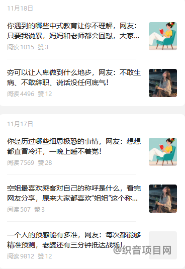 图片[2]-公众号搬运玩法，只需费点时间而已，不需要你有文案基础-织音项目网