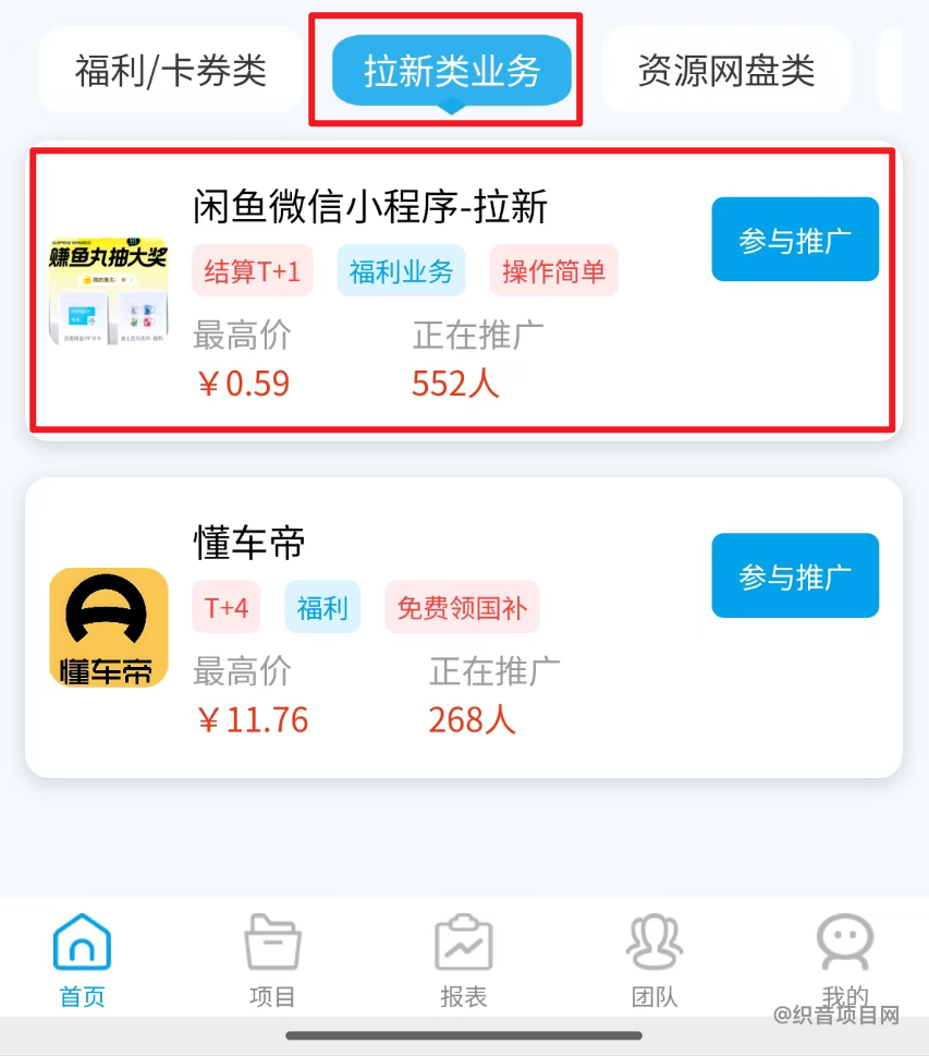 图片[4]-闲鱼小程序拉新活动怎么做？1单0.6元，亲测几分钟变现几十块！-织音项目网