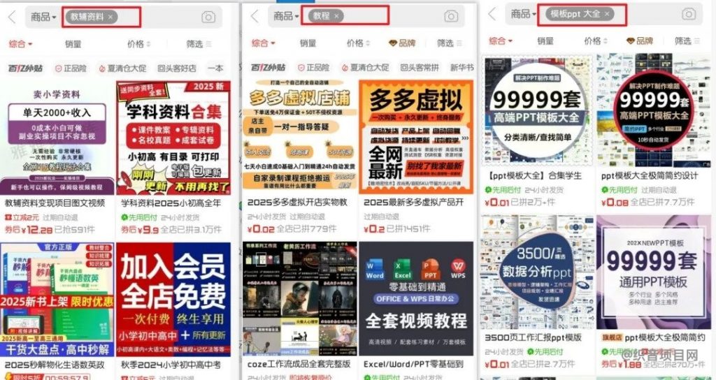 图片[2]-多多虚拟电商项目怎么做？按这个方法月入5000+-织音项目网