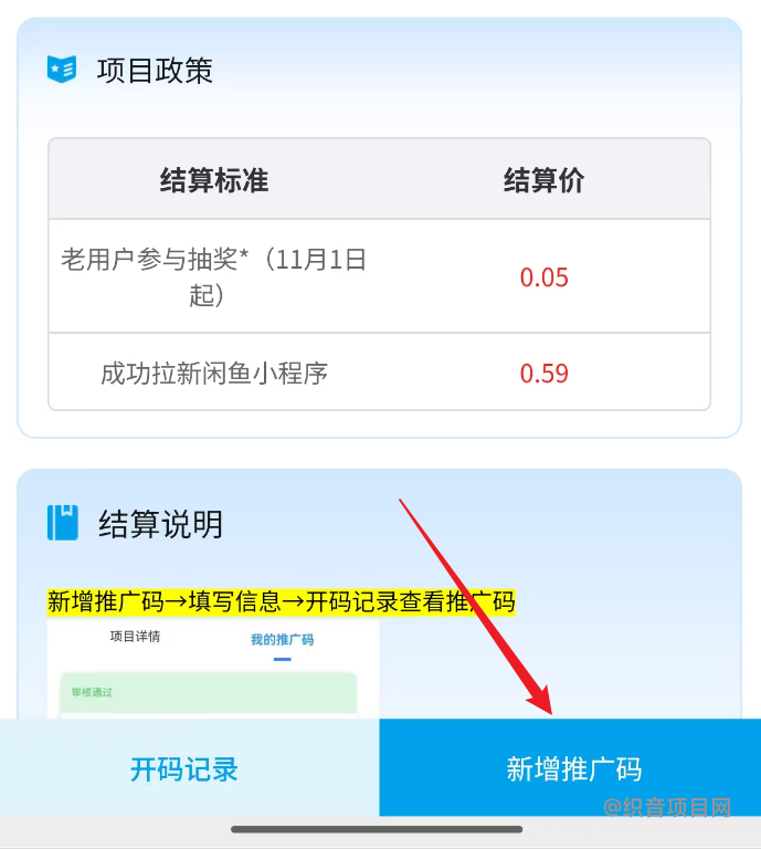 图片[5]-闲鱼小程序拉新活动怎么做？1单0.6元，亲测几分钟变现几十块！-织音项目网