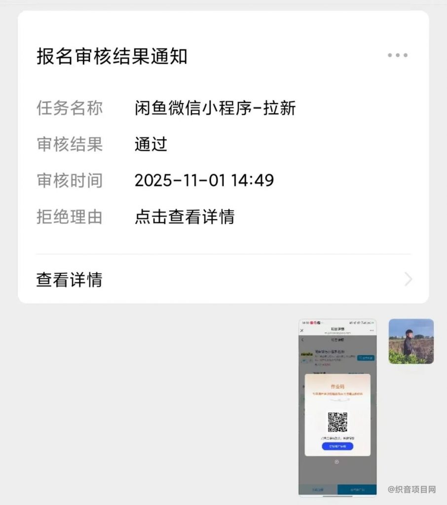 图片[6]-闲鱼小程序拉新活动怎么做？1单0.6元，亲测几分钟变现几十块！-织音项目网