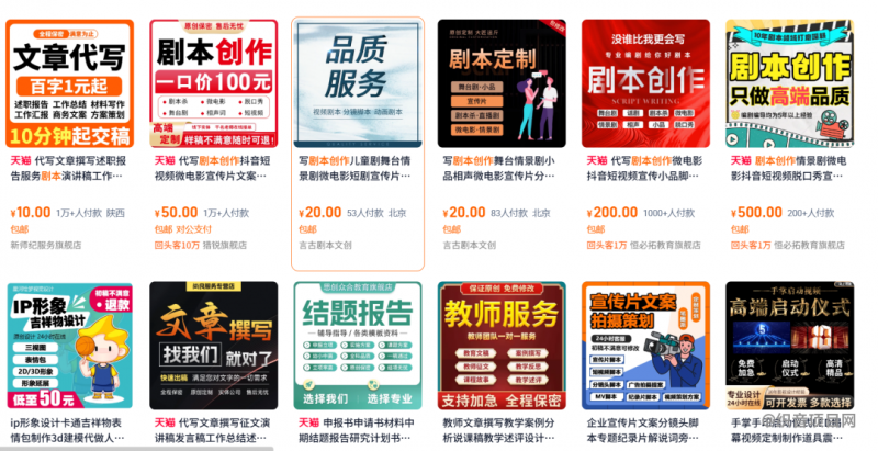 AI剧本代写项目,细分领域的风口项目-织音项目网