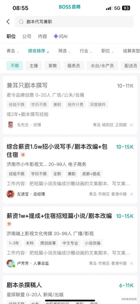 图片[3]-AI剧本代写项目，细分领域的风口项目-织音项目网