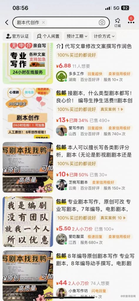 图片[4]-AI剧本代写项目，细分领域的风口项目-织音项目网