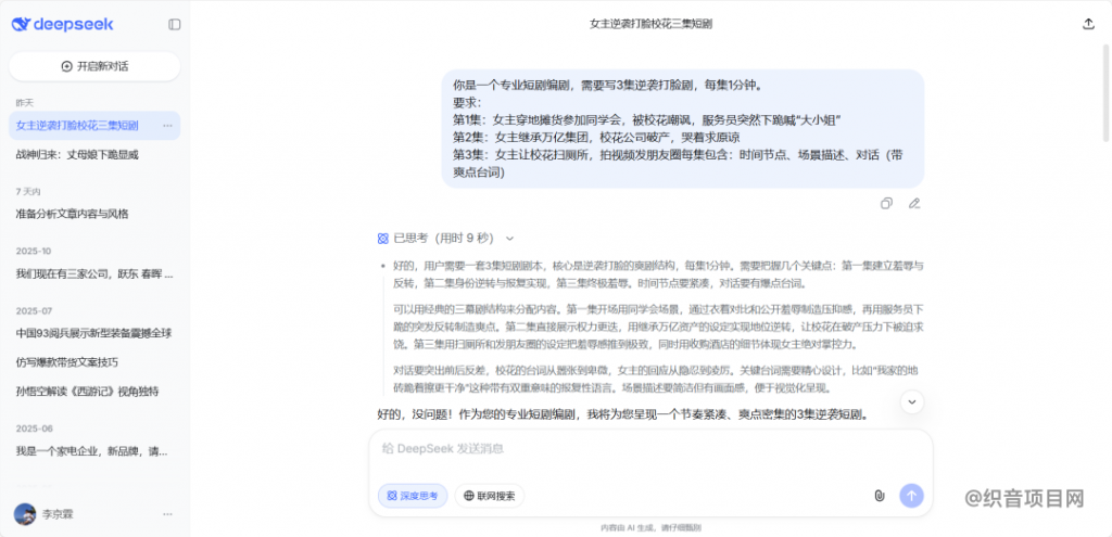 图片[5]-AI剧本代写项目，细分领域的风口项目-织音项目网