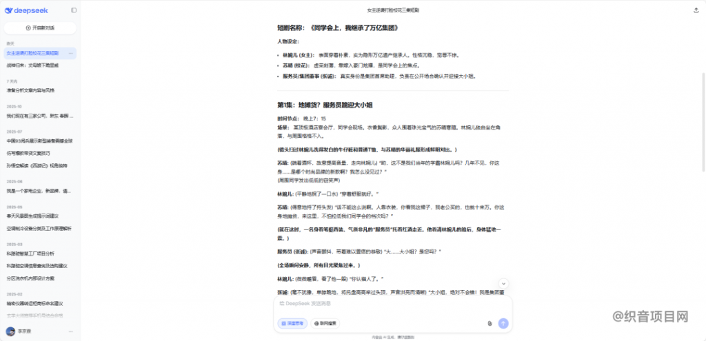 图片[6]-AI剧本代写项目，细分领域的风口项目-织音项目网