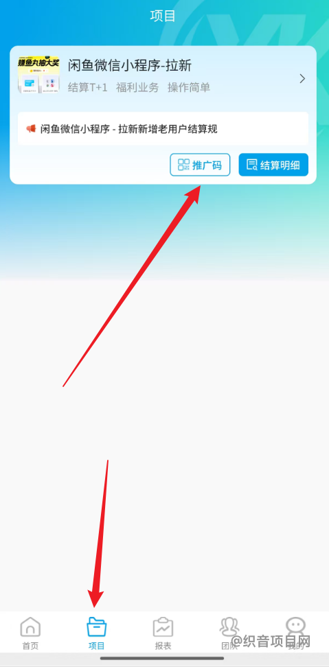 图片[7]-闲鱼小程序拉新活动怎么做？1单0.6元，亲测几分钟变现几十块！-织音项目网