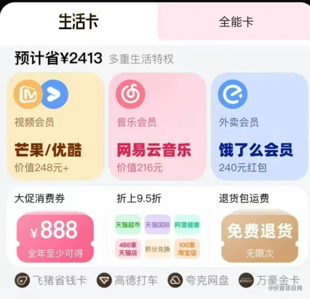 图片[2]-淘宝88会员权益，回收170+，秒赚80+，拉新10块一个。-织音项目网