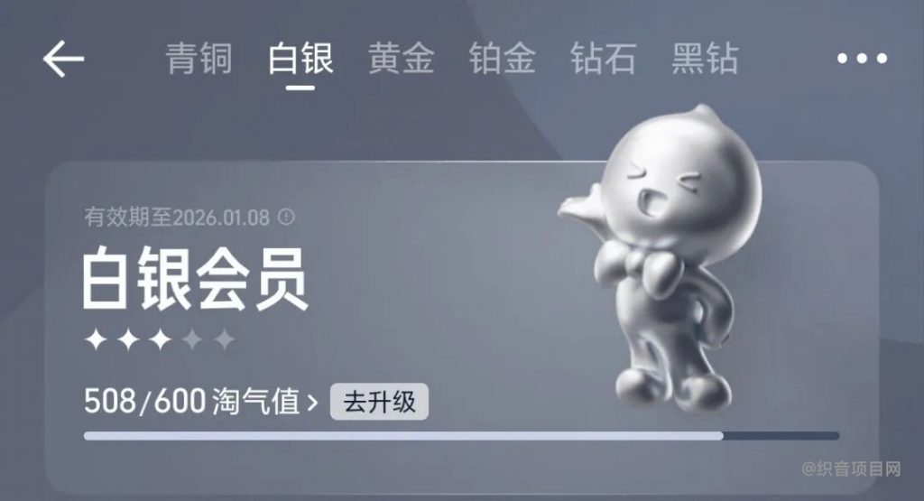 图片[3]-淘宝88会员权益，回收170+，秒赚80+，拉新10块一个。-织音项目网