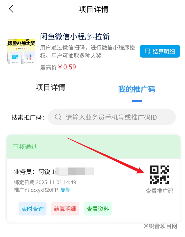 图片[8]-闲鱼小程序拉新活动怎么做？1单0.6元，亲测几分钟变现几十块！-织音项目网