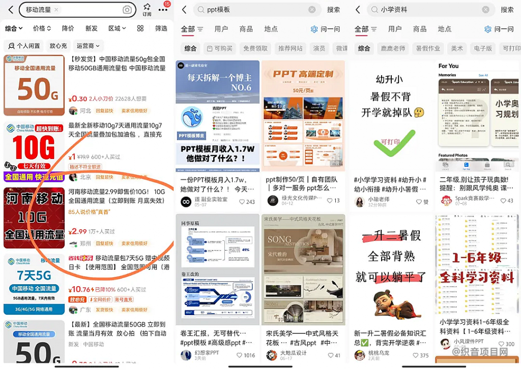 图片[1]-小红书卖虚拟资料好做吗？-织音项目网