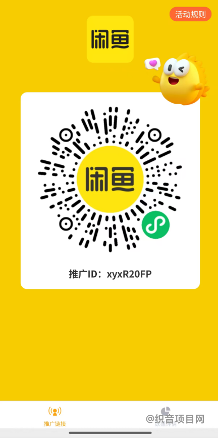 图片[10]-闲鱼小程序拉新活动怎么做？1单0.6元，亲测几分钟变现几十块！-织音项目网