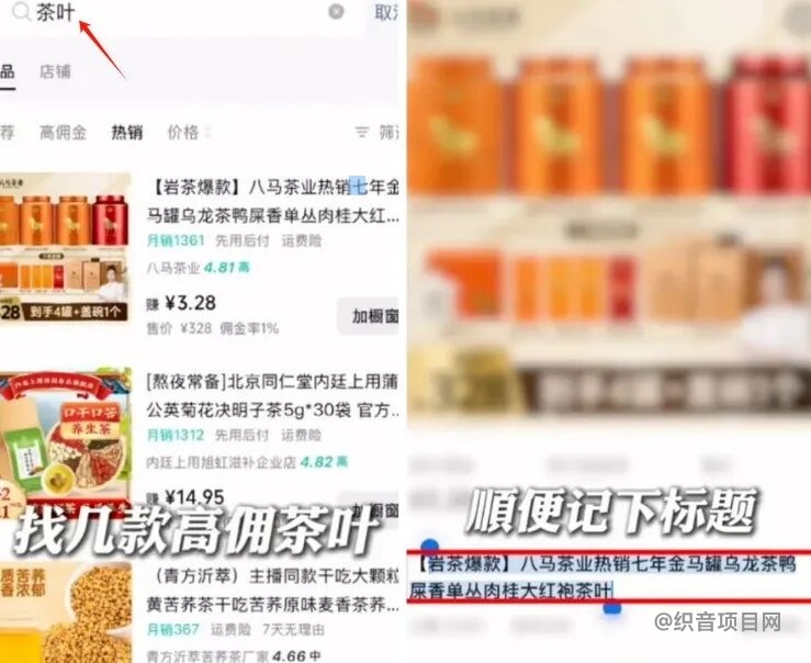图片[3]-视频号茶叶带货怎么操作？用这个方法很简单-织音项目网
