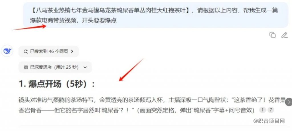图片[4]-视频号茶叶带货怎么操作？用这个方法很简单-织音项目网