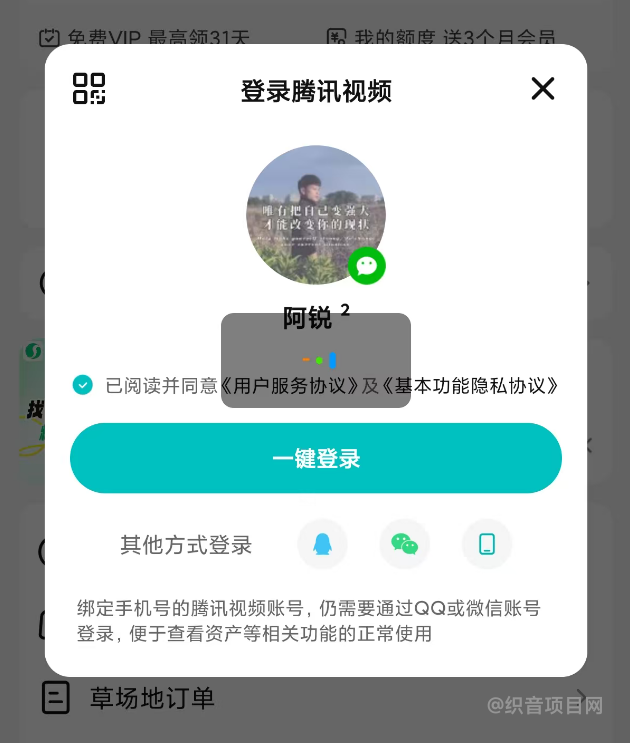 图片[4]-新上线的【腾讯视频创作者分成计划】项目怎么做？我用这个方法赚了1000+-织音项目网