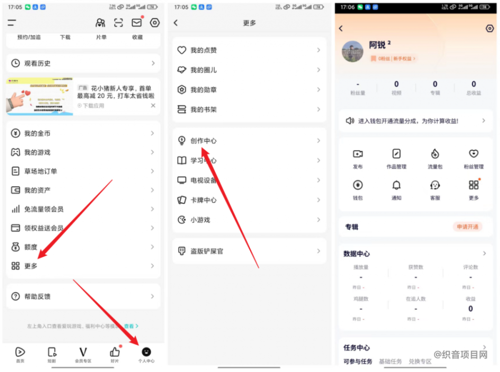 图片[5]-新上线的【腾讯视频创作者分成计划】项目怎么做？我用这个方法赚了1000+-织音项目网