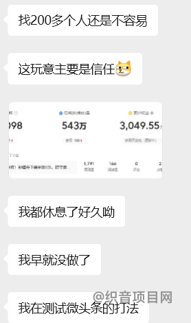 今日头条微头条玩法，谁都能赚钱的项目-织音项目网
