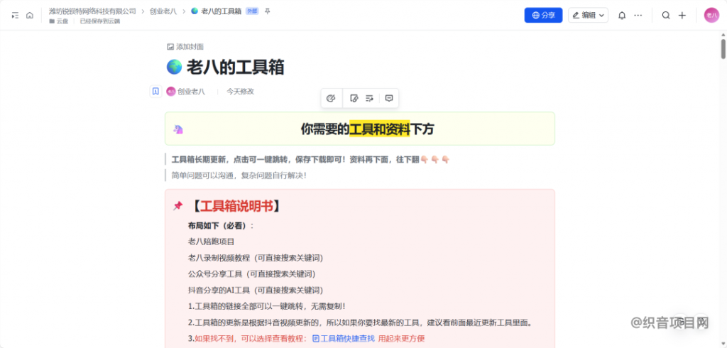 图片[1]-飞书拉新开始了，13元/单，适合全网推-织音项目网