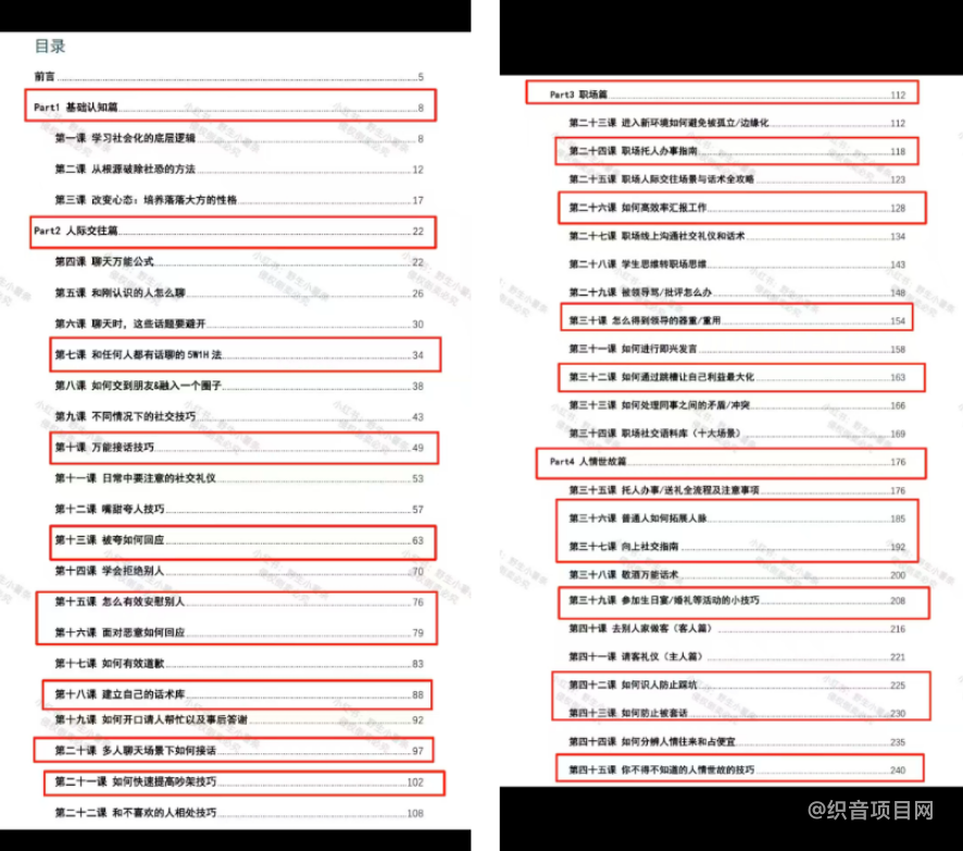 图片[4]-小红书新蓝海！卖”社交沟通指南”虚拟资料,3个月变现14万-织音项目网