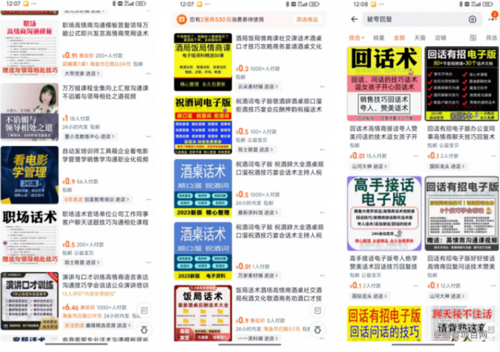 图片[5]-小红书新蓝海！卖”社交沟通指南”虚拟资料,3个月变现14万-织音项目网