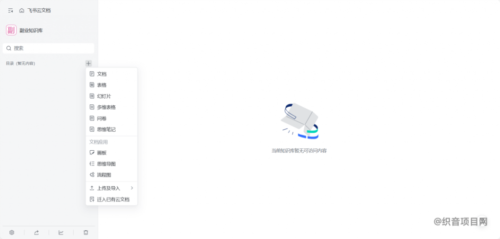 图片[5]-飞书拉新开始了，13元/单，适合全网推-织音项目网