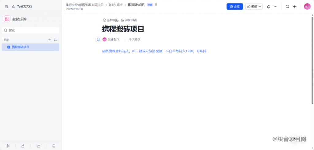 图片[6]-飞书拉新开始了，13元/单，适合全网推-织音项目网