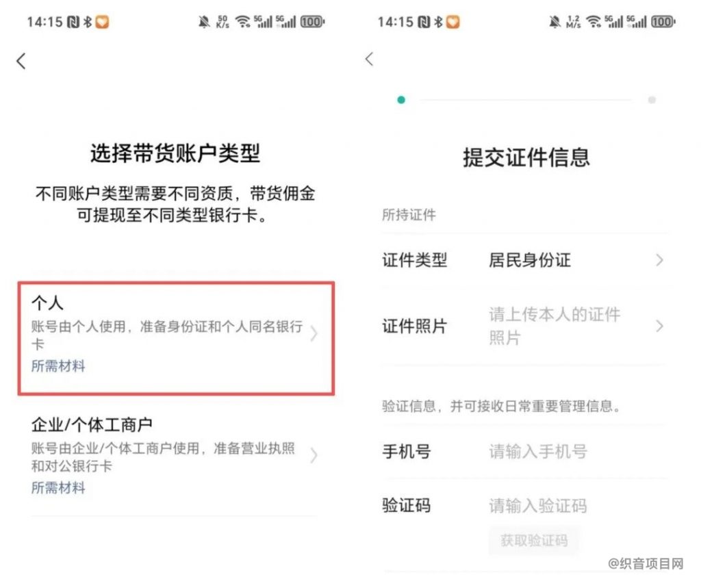 图片[3]-视频号带货怎么玩？零粉丝可做-织音项目网