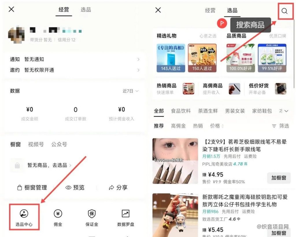 图片[4]-视频号带货怎么玩？零粉丝可做-织音项目网