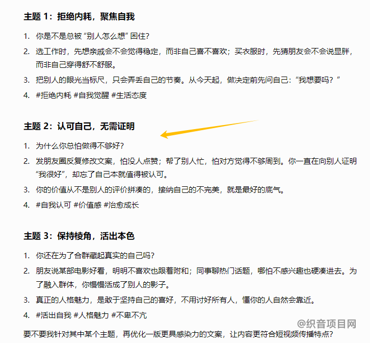 图片[4]-每日主题新玩法，抓住成流量密码-织音项目网