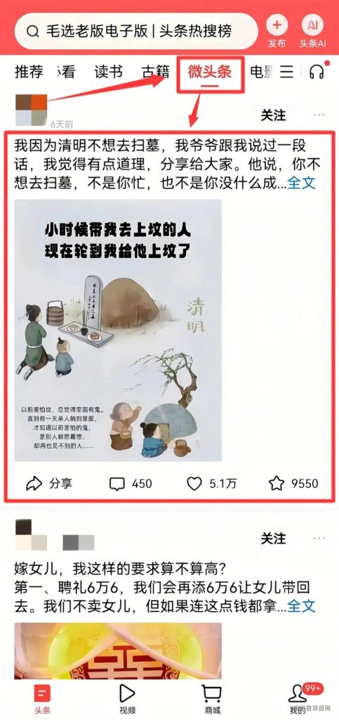 图片[3]-今日头条最新野路子玩法，用这方法，一天收入230+（附详细教程）-织音项目网